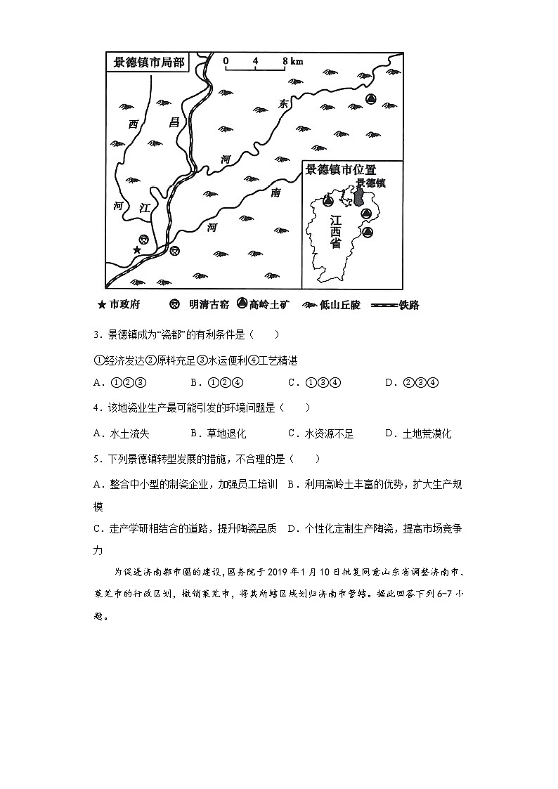 安徽省滁州市定远县育才学校2021-2022学年高二分层班下学期期中考试地理试题（含答案）第2页