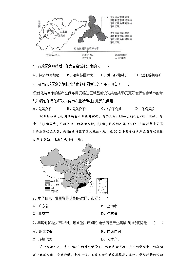 安徽省滁州市定远县育才学校2021-2022学年高二分层班下学期期中考试地理试题（含答案）第3页