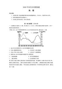 山东省泰安市2020届高三三模地理试题(含答案和解析)