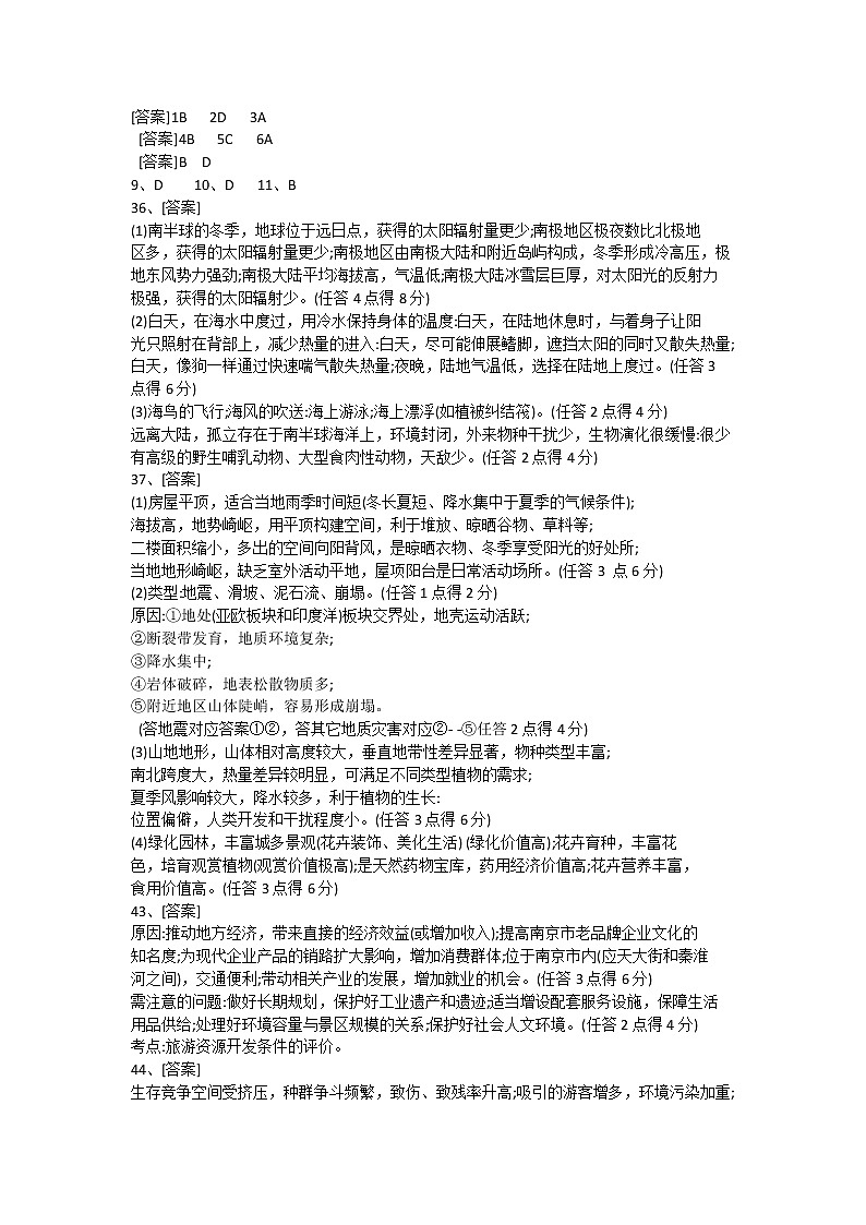 2020年湖南省怀化市高三第一次模拟考试地理卷及答案01