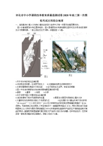 2020年湖南省怀化市高三第一次模拟考试地理卷及答案