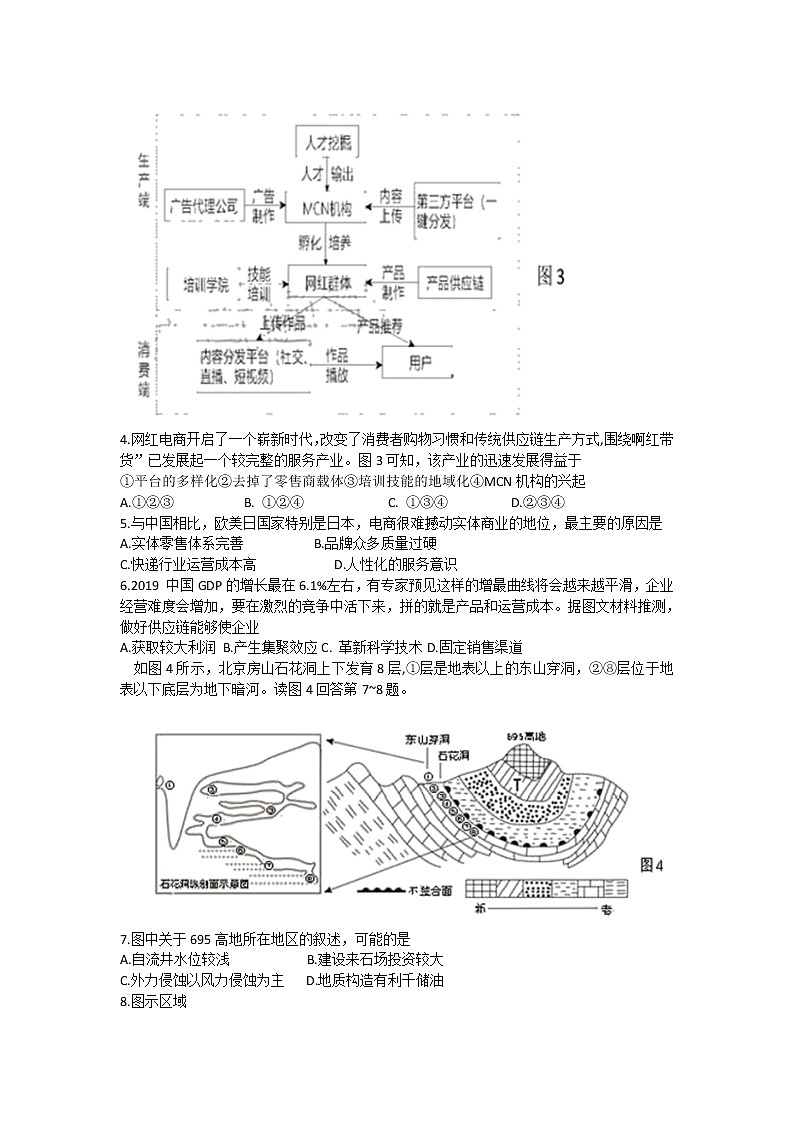 2020年湖南省怀化市高三第一次模拟考试地理卷及答案02