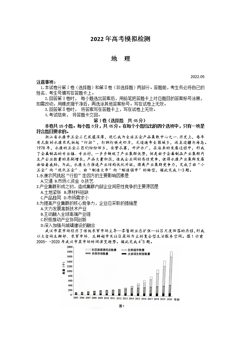 2022年山东省青岛市高三第二次模拟考试地理卷及答案01