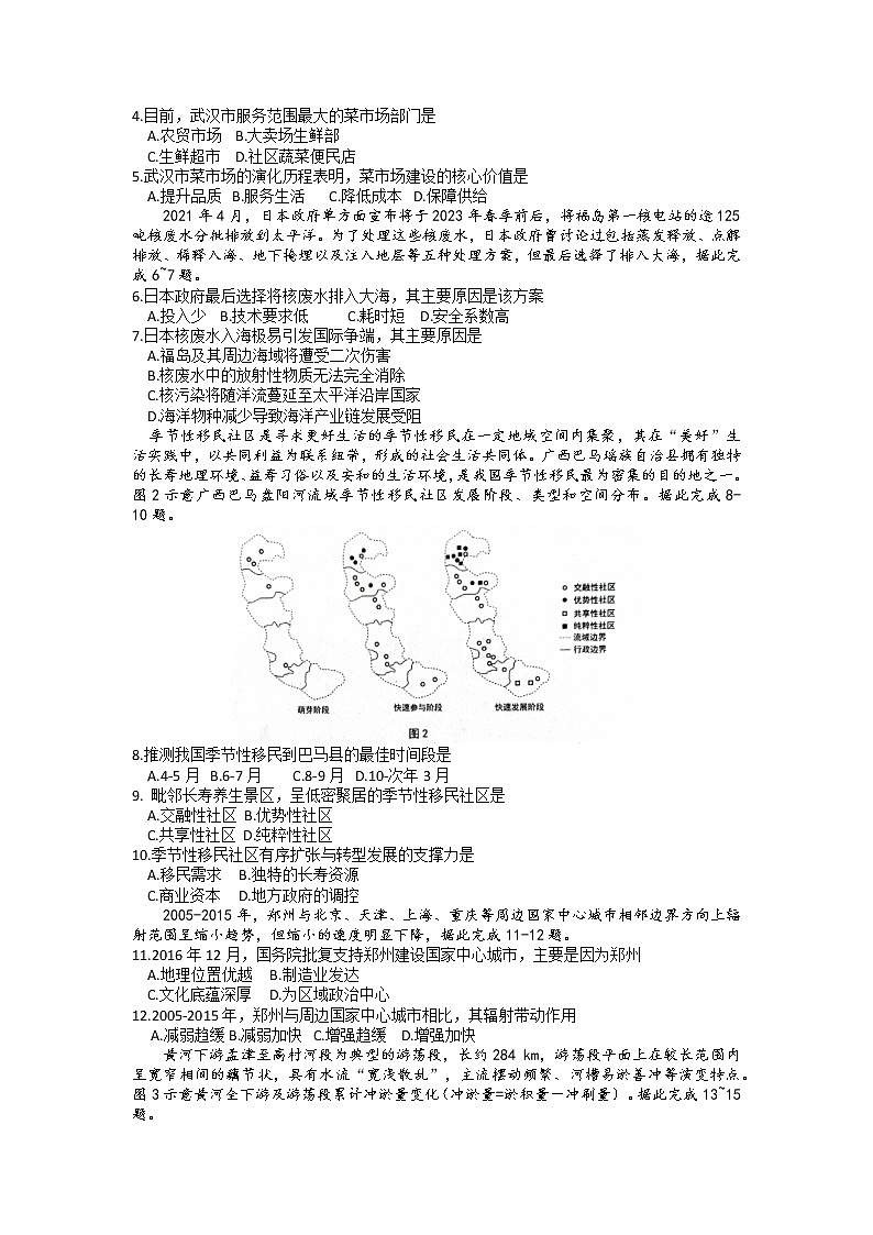 2022年山东省青岛市高三第二次模拟考试地理卷及答案02