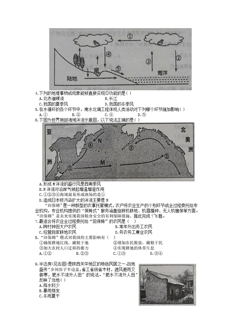 2022年天津市红桥区高三第一次模拟考试地理卷及答案02
