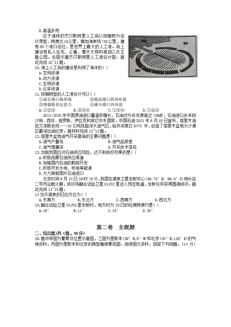 2022年天津市红桥区高三第一次模拟考试地理卷及答案03