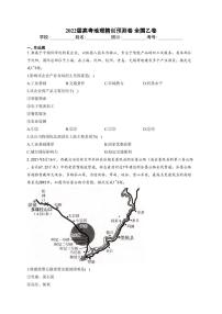 2022届新高考地理精创押题预测卷 全国乙卷及答案 (PDF版)