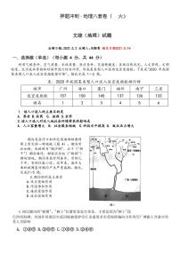 2022高考（地理）押题冲刺密卷 六