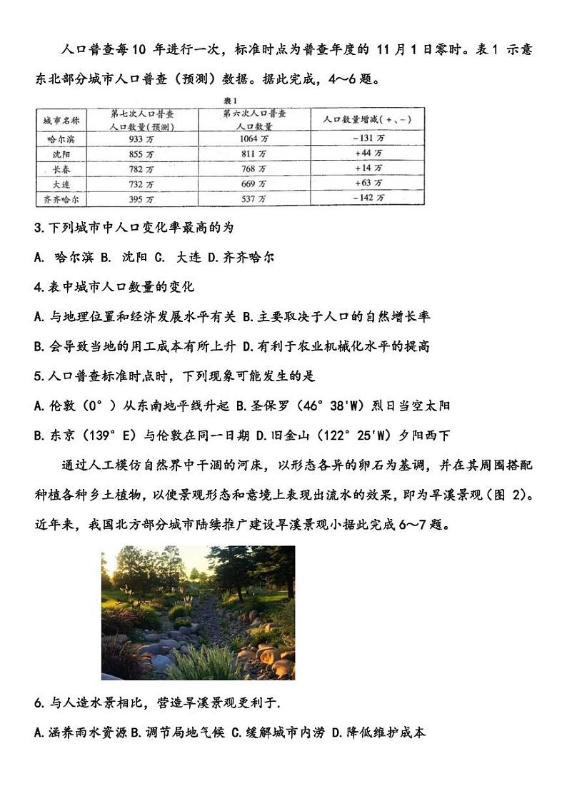 2022高考（地理）押题冲刺密卷 三02