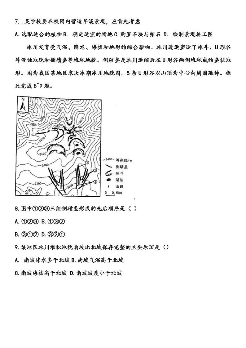 2022高考（地理）押题冲刺密卷 三03