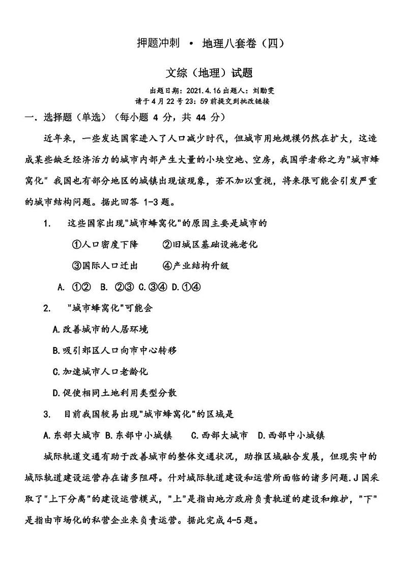 2022高考（地理）押题冲刺密卷 四第1页