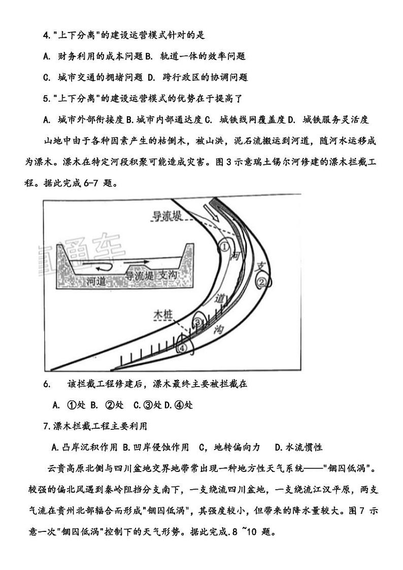 2022高考（地理）押题冲刺密卷 四第2页
