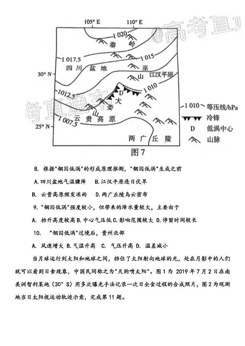2022高考（地理）押题冲刺密卷 四第3页