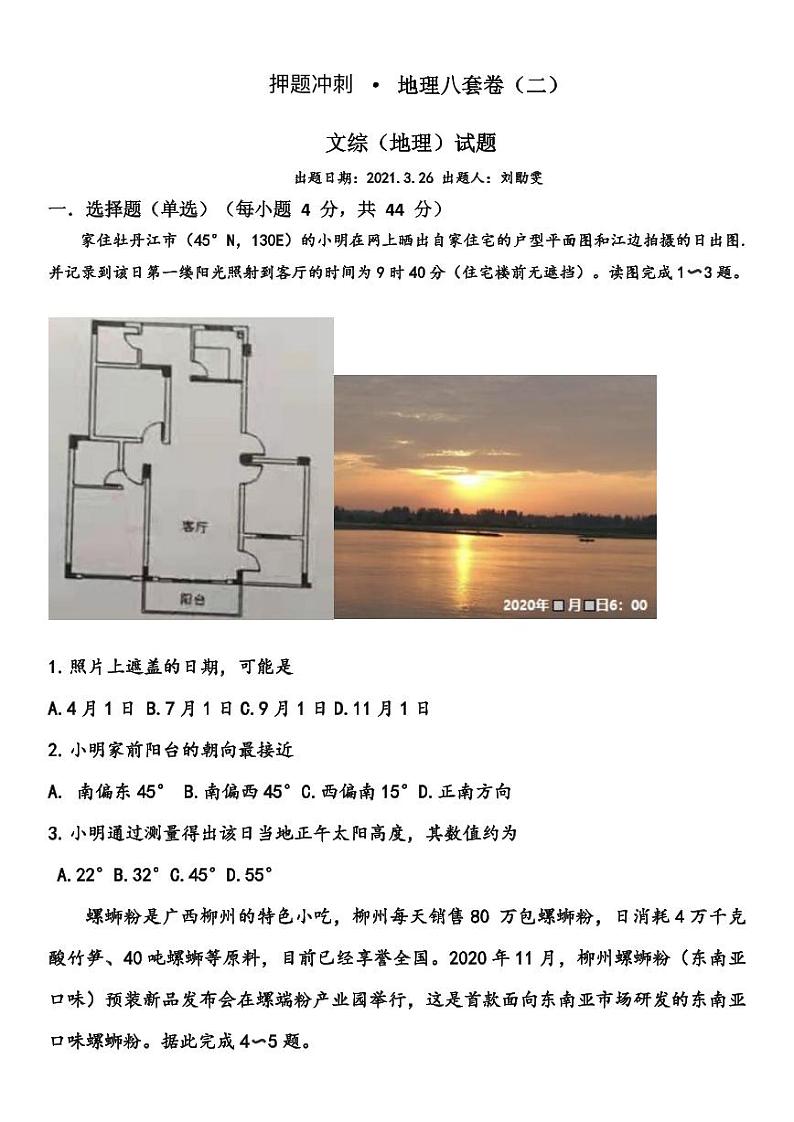 2022高考（地理）押题冲刺密卷 二第1页