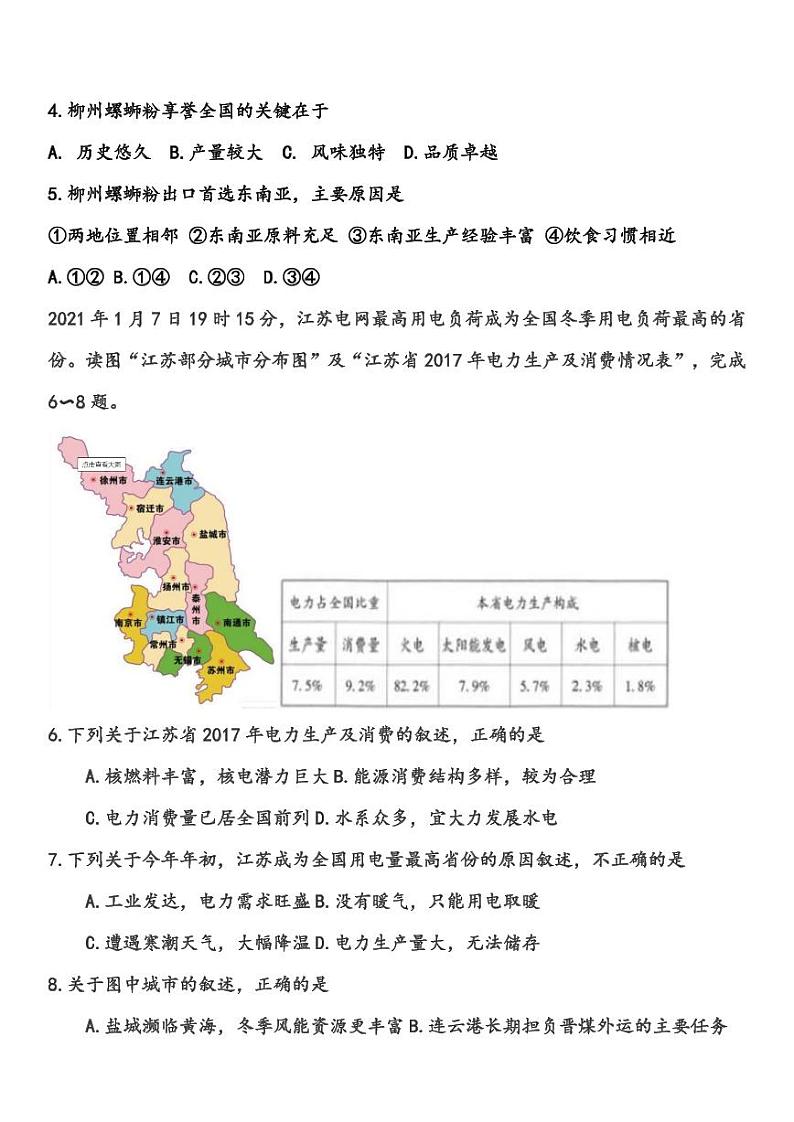 2022高考（地理）押题冲刺密卷 二第2页