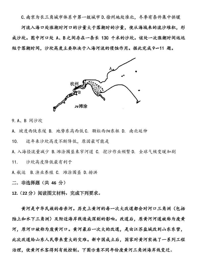 2022高考（地理）押题冲刺密卷 二第3页