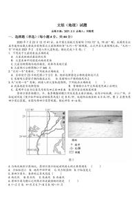 2022高考（地理）押题冲刺密卷 一