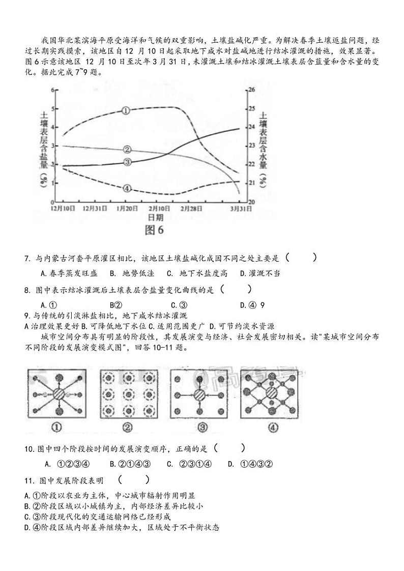 2022高考（地理）押题冲刺密卷 一第2页