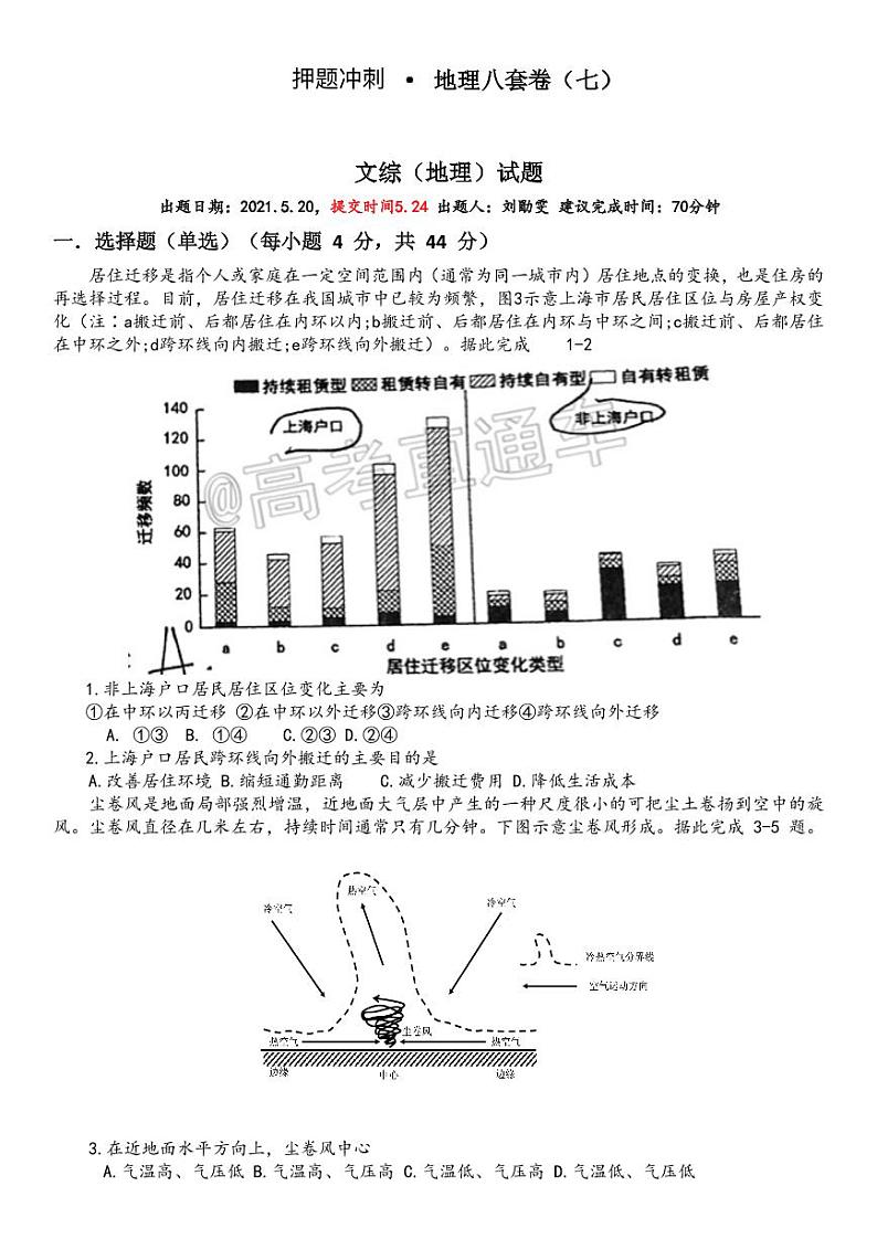 2022高考（地理）押题冲刺密卷 七第1页