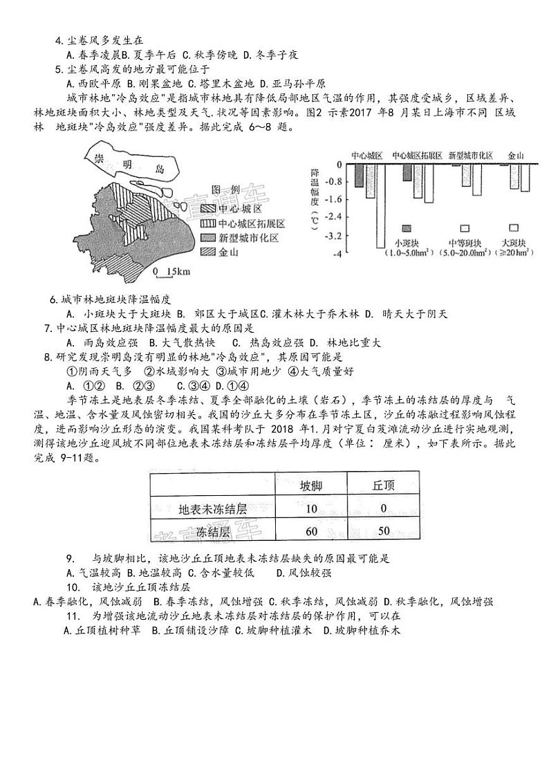 2022高考（地理）押题冲刺密卷 七第2页