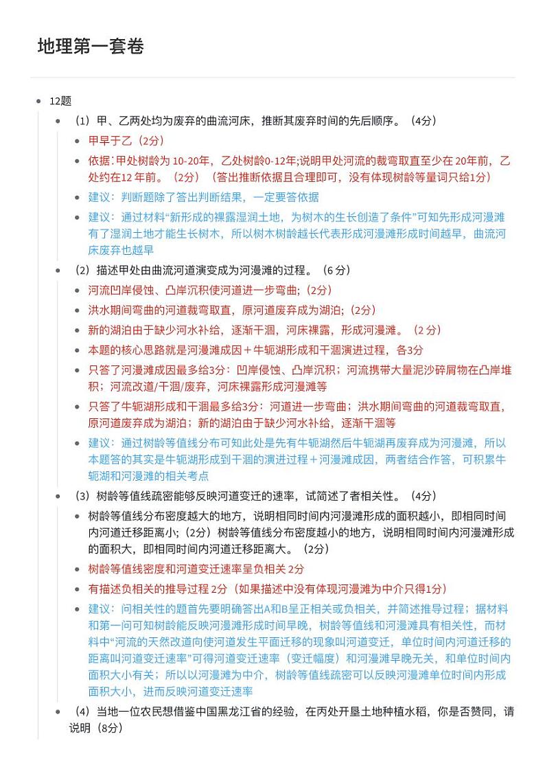 2022高考（地理）押题冲刺密卷 批改（1-7套）第1页