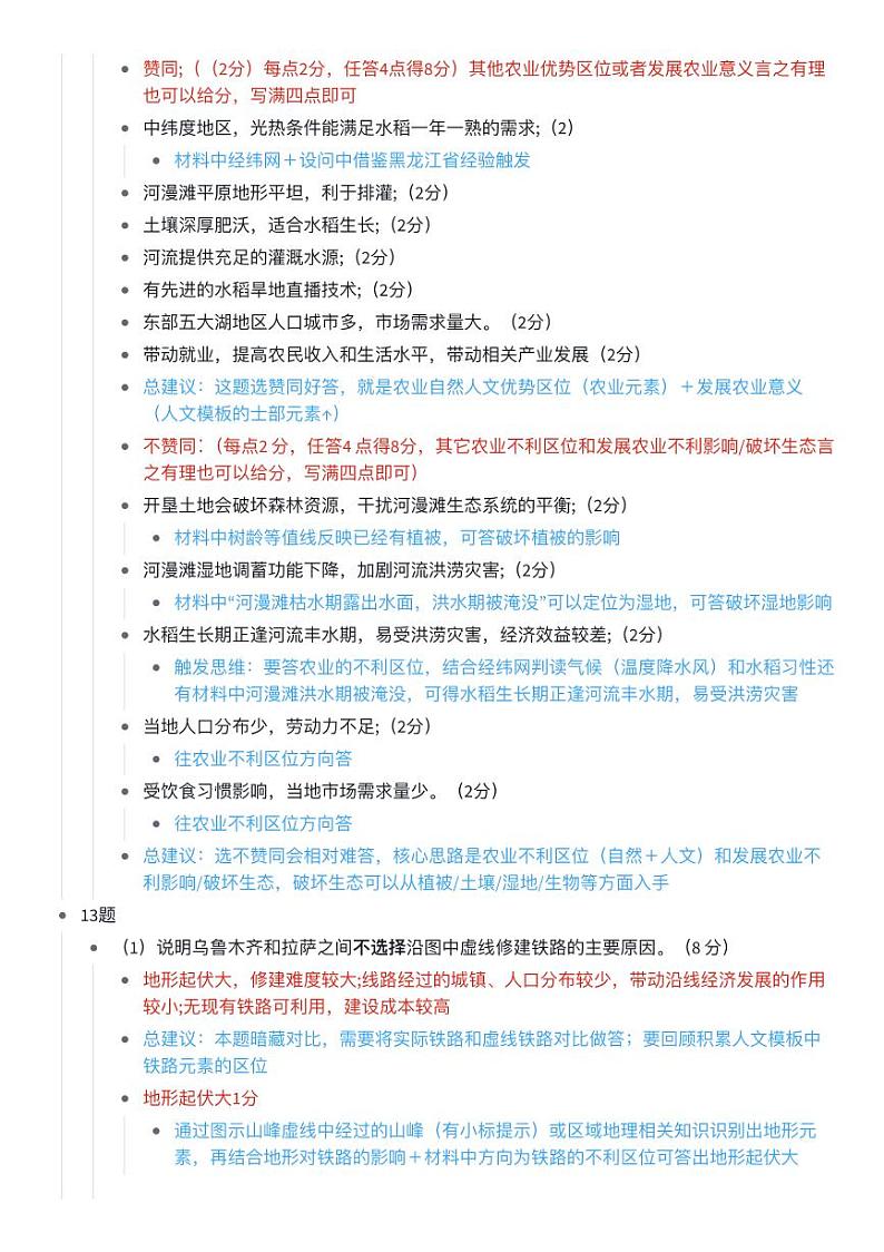 2022高考（地理）押题冲刺密卷 批改（1-7套）第2页