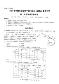 2021-2022学年浙江省杭州地区（含周边）重点中学高二下学期期中考试地理试题 PDF版