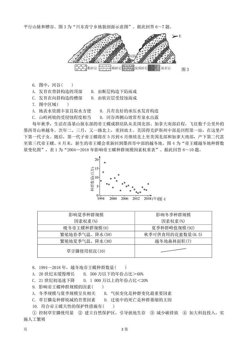 2022届江苏省苏锡常镇四市高三下学期二模试题（5月） 地理（PDF版）02