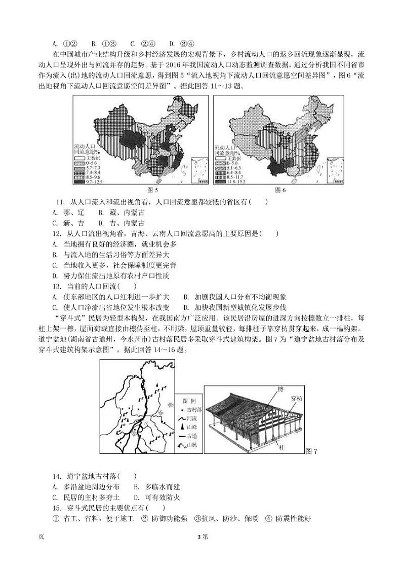 2022届江苏省苏锡常镇四市高三下学期二模试题（5月） 地理（PDF版）03