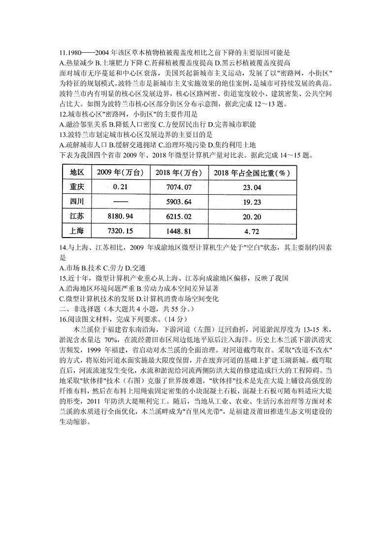 2021届山东省烟台市教科院高三下学期5月普通高中学业水平等级考试（三模）地理试题 PDF版03