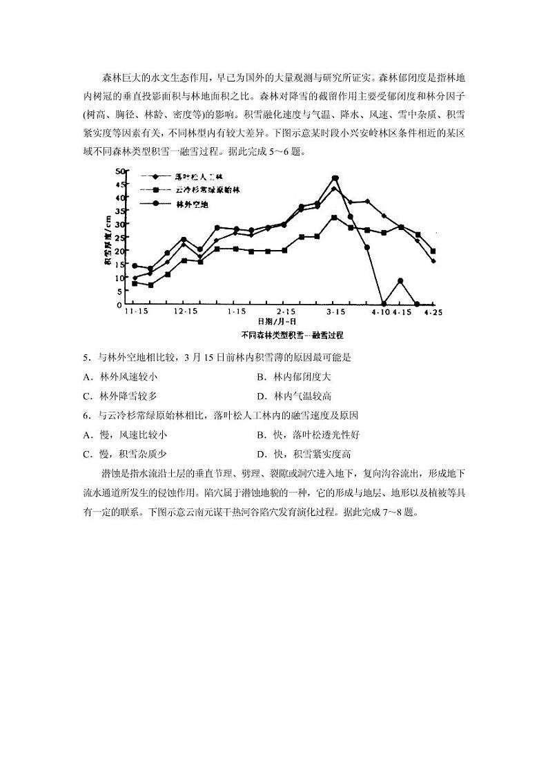 2021届山东省烟台市高三下学期5月高考适应性练习（二）（二模）地理试题 PDF版02