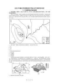 2022届重庆市普通高中学业水平选择性考试高三上学期11月调研测试地理试题（PDF版含答案）