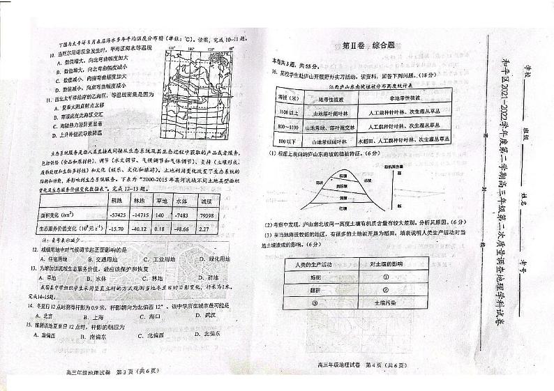 2022年天津市和平区高三二模地理试卷（含答案）02
