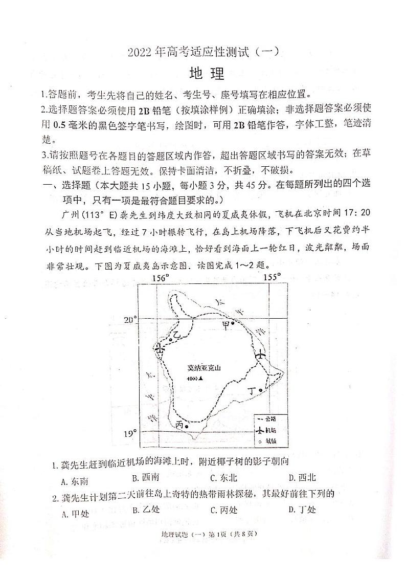 2022届山东省枣庄市烟台市联考高三下学期高考适应性练习（三模）地理试题 PDF01