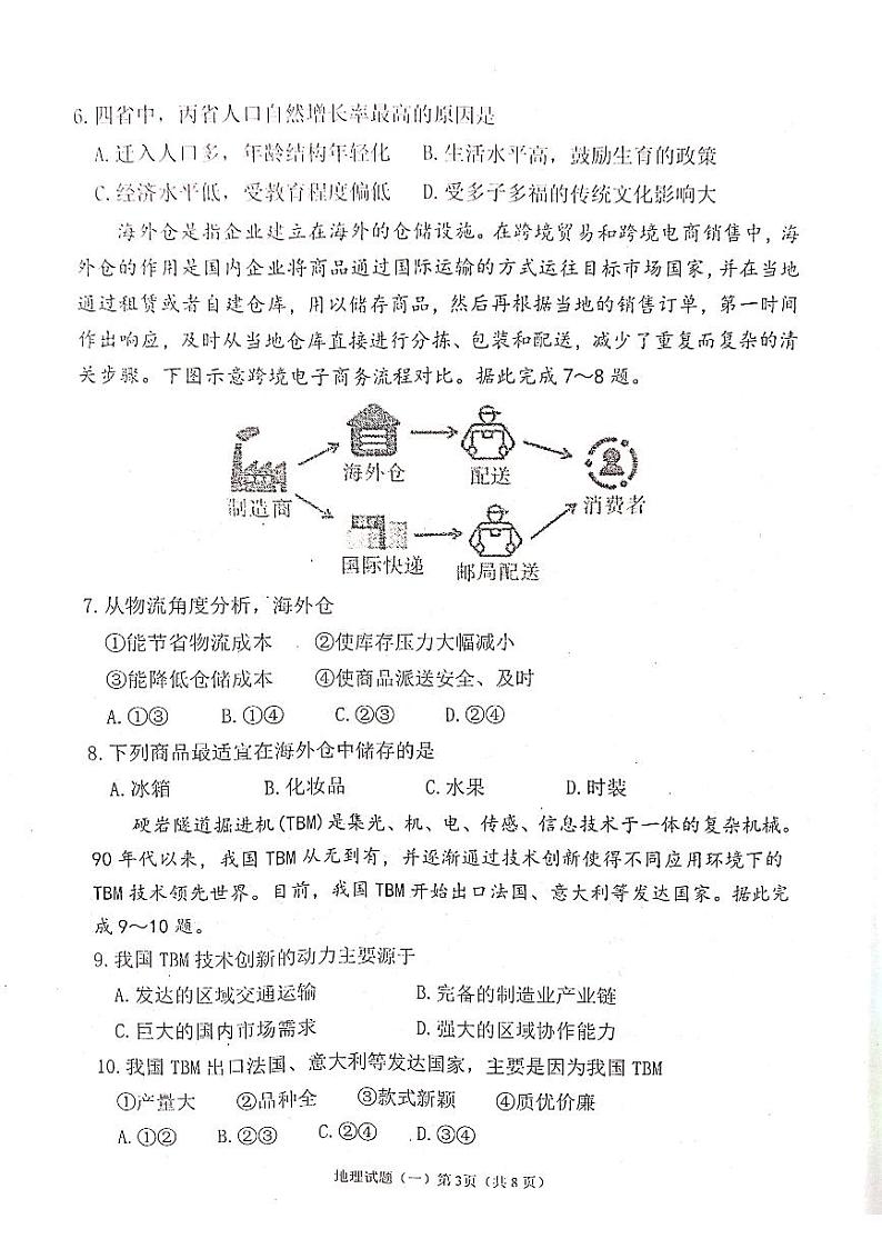2022届山东省枣庄市烟台市联考高三下学期高考适应性练习（三模）地理试题 PDF03