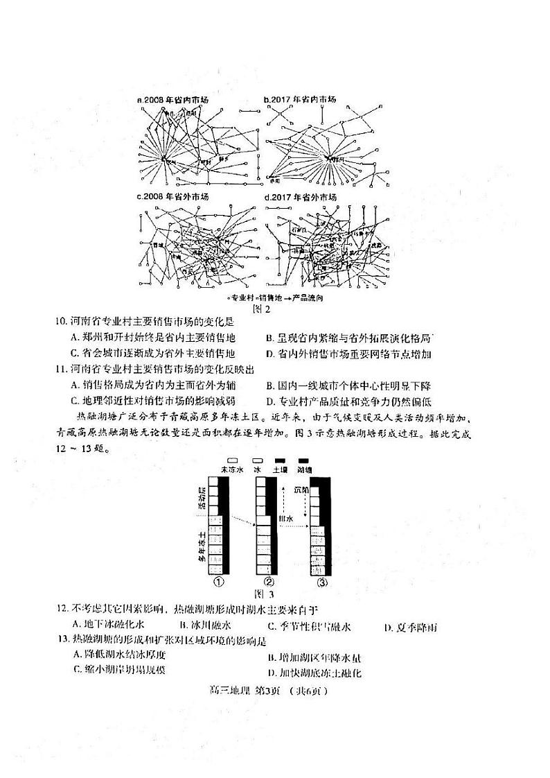 石家庄市2022年高中毕业学年教学质量检测（三）地理试题含答案03