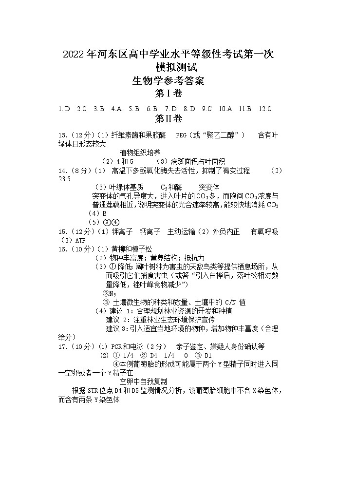 2022年天津市河东区高三第一次模拟考试地理卷及答案（图片版）01