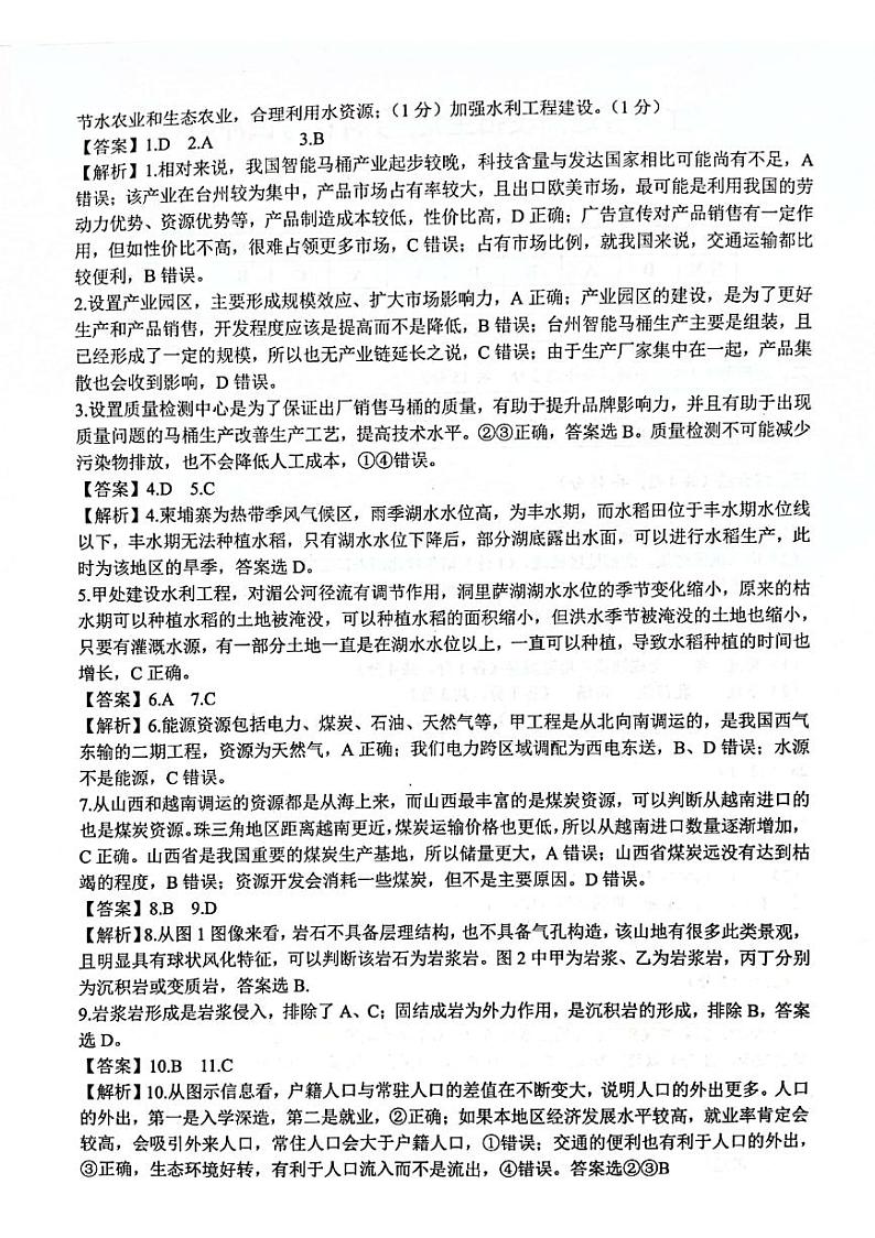 2022年6月浙江省普通高校招生考试选考科目考试冲刺卷（3月）地理（一）试卷（PDF版含答案）02