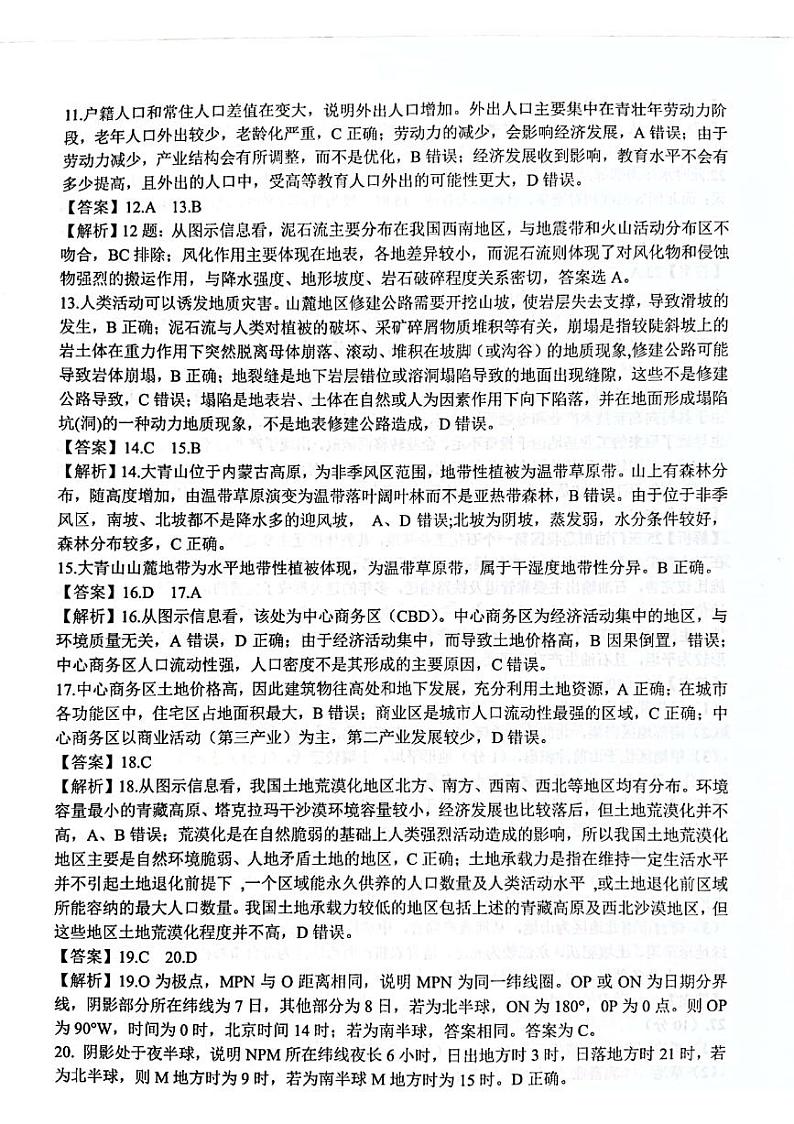 2022年6月浙江省普通高校招生考试选考科目考试冲刺卷（3月）地理（一）试卷（PDF版含答案）03