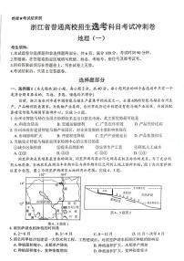 2022年6月浙江省普通高校招生考试选考科目考试冲刺卷（3月）地理（一）试卷（PDF版含答案）