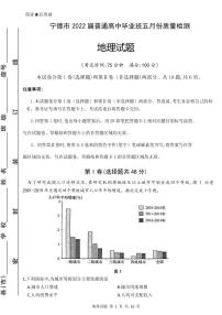 2022届福建省宁德一中高三下学期5月份质量检测（宁德三模）地理试题（PDF版）