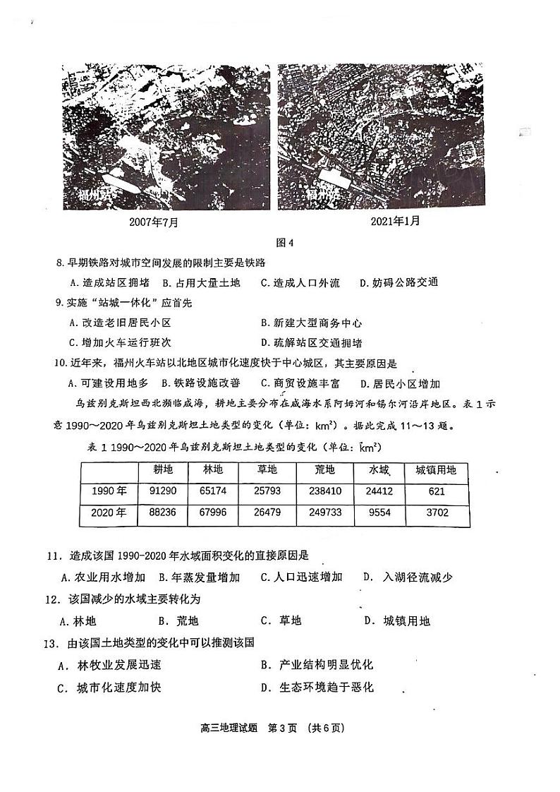 2022届福建省泉州市高三上学期1月质量监测（二）地理试卷（PDF版含答案）03