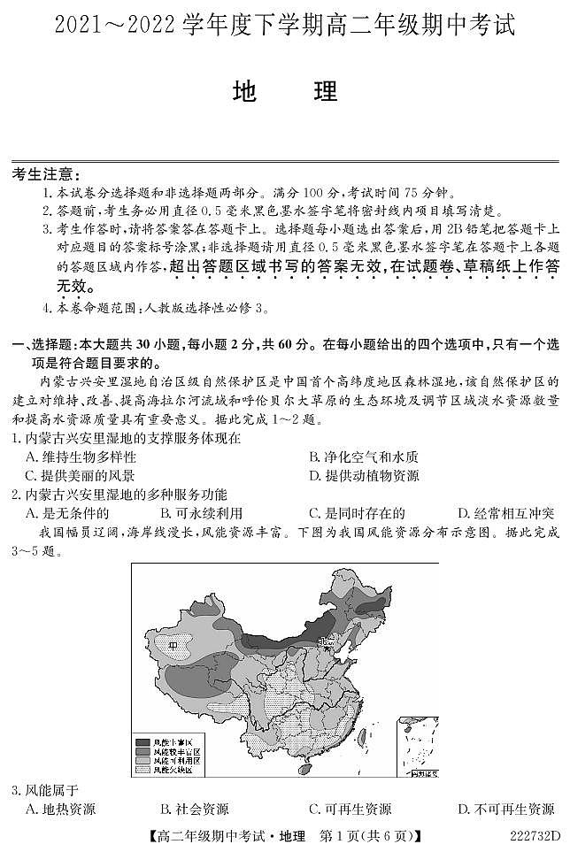 广东省深圳市光明区2021-2022学年高二下学期期中考试地理试题（PDF版含答案）01