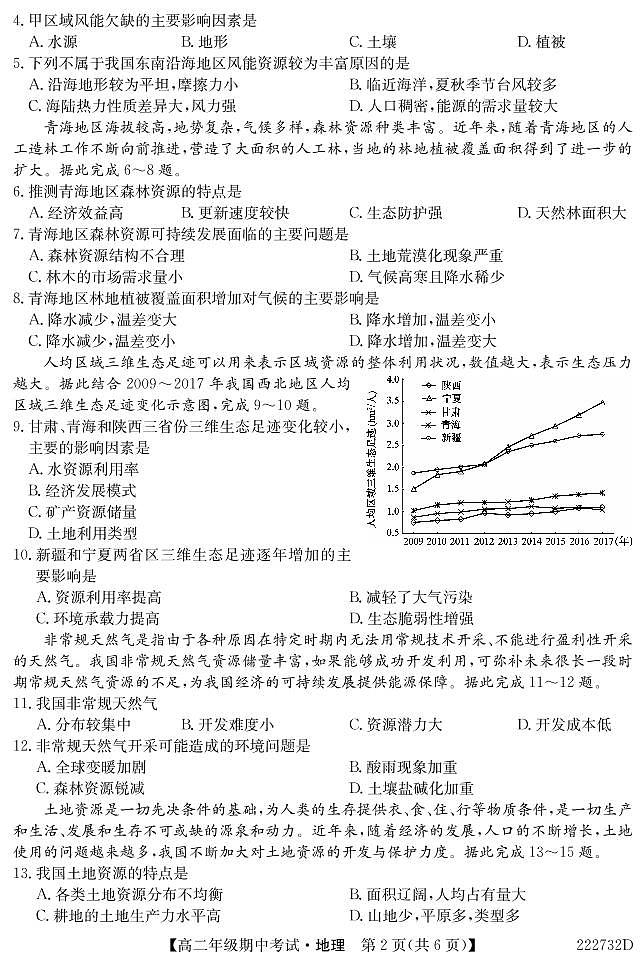 广东省深圳市光明区2021-2022学年高二下学期期中考试地理试题（PDF版含答案）02
