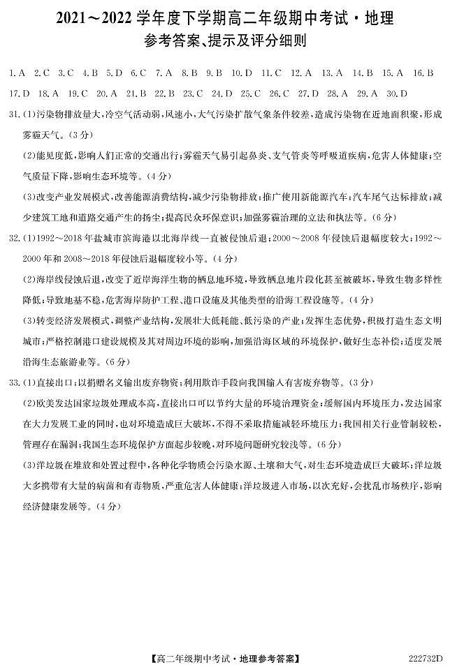广东省深圳市光明区2021-2022学年高二下学期期中考试地理试题（PDF版含答案）01