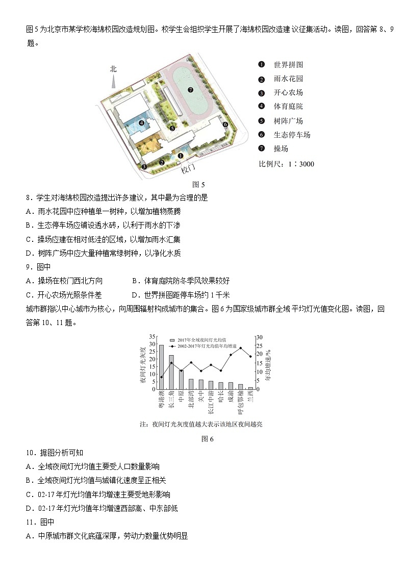 2022北京西城区高三二模地理试卷含答案第3页
