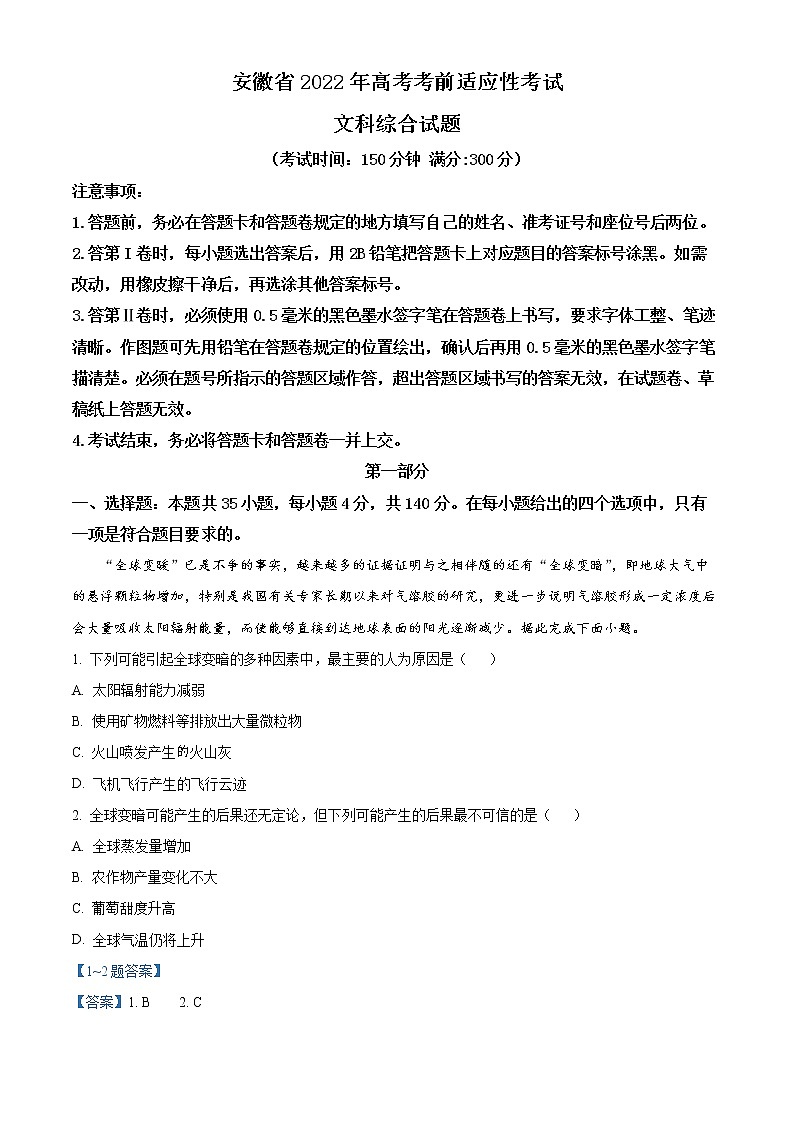 2022高考5月考前适应性考试（合肥三模）文综地理（含答案）01