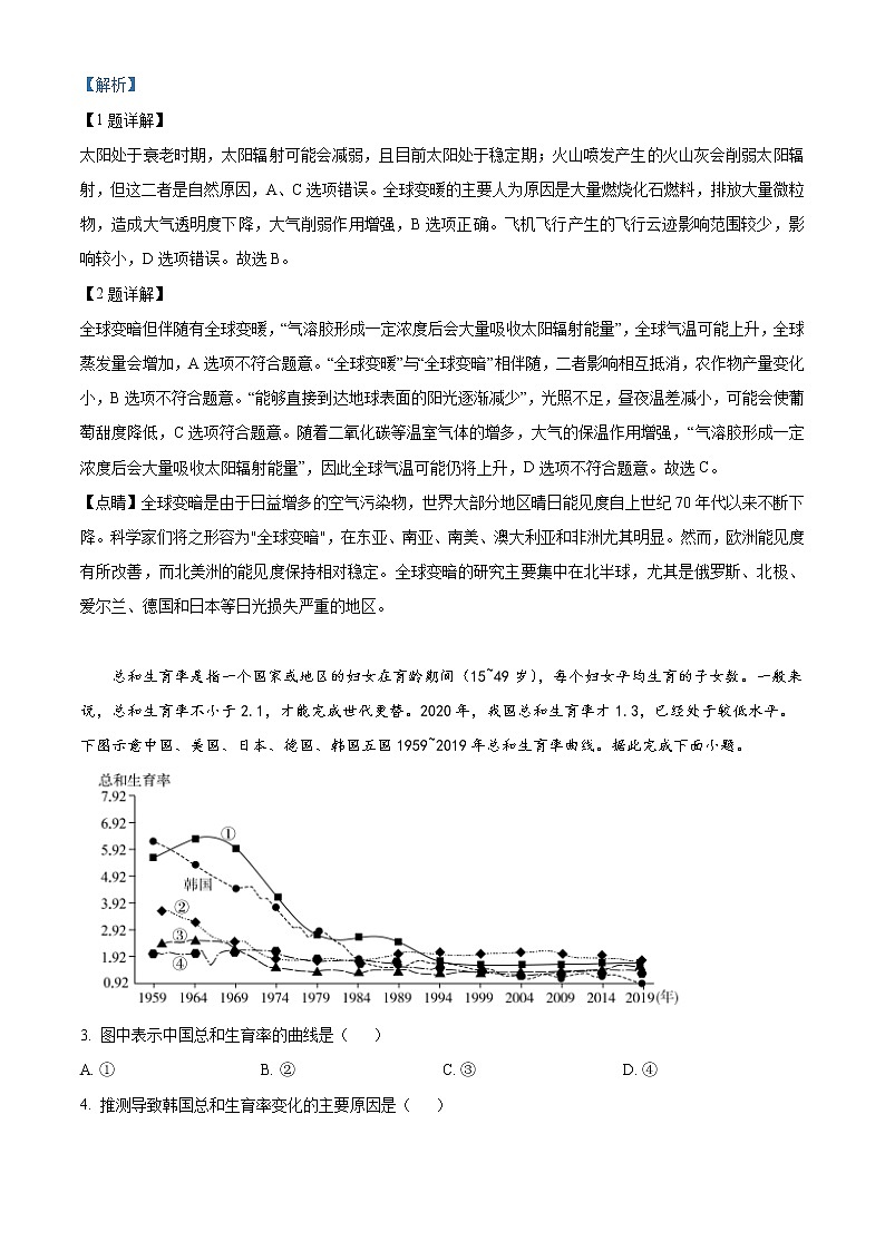 2022高考5月考前适应性考试（合肥三模）文综地理（含答案）02