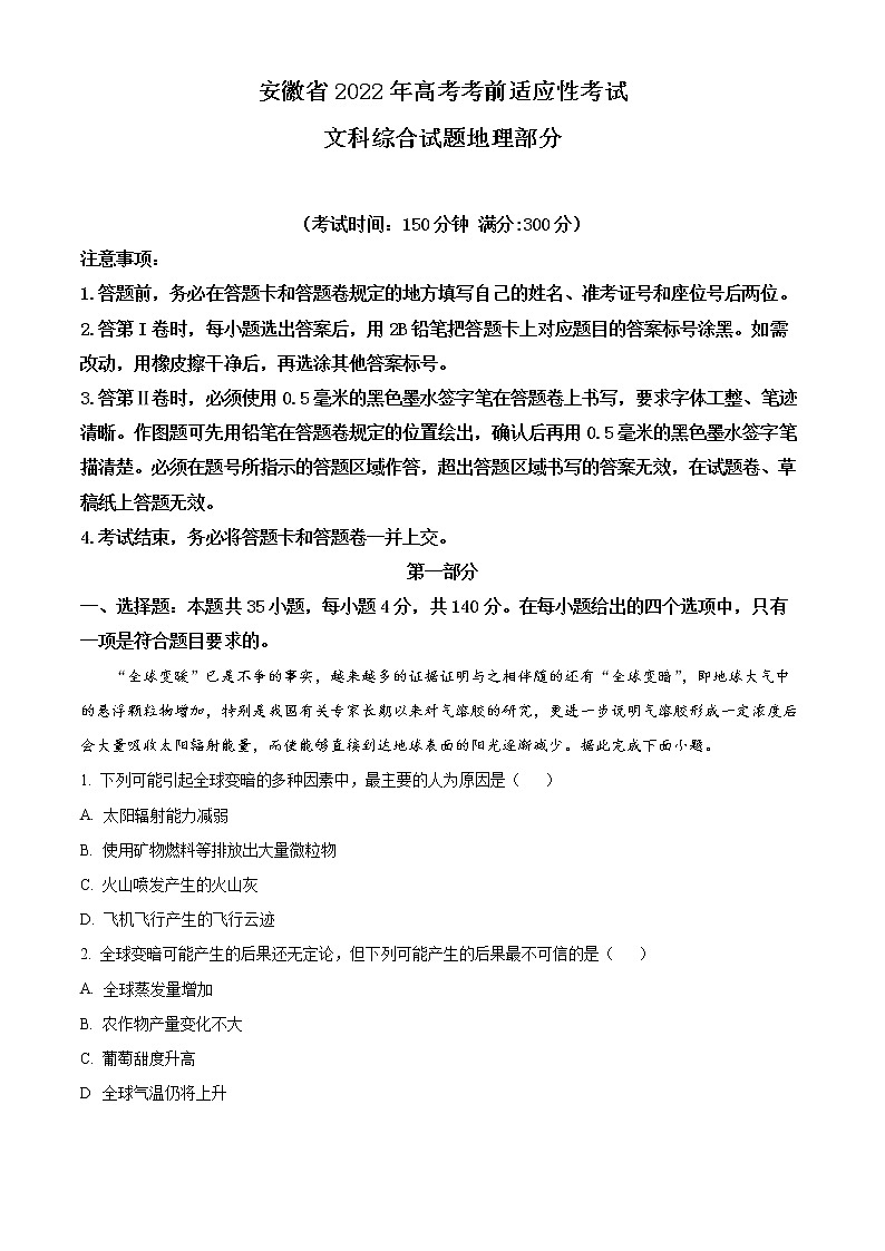 2022高考5月考前适应性考试（合肥三模）文综地理（含答案）01