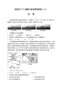 2022岳阳高三下学期教学质量监测（三）地理试题含答案